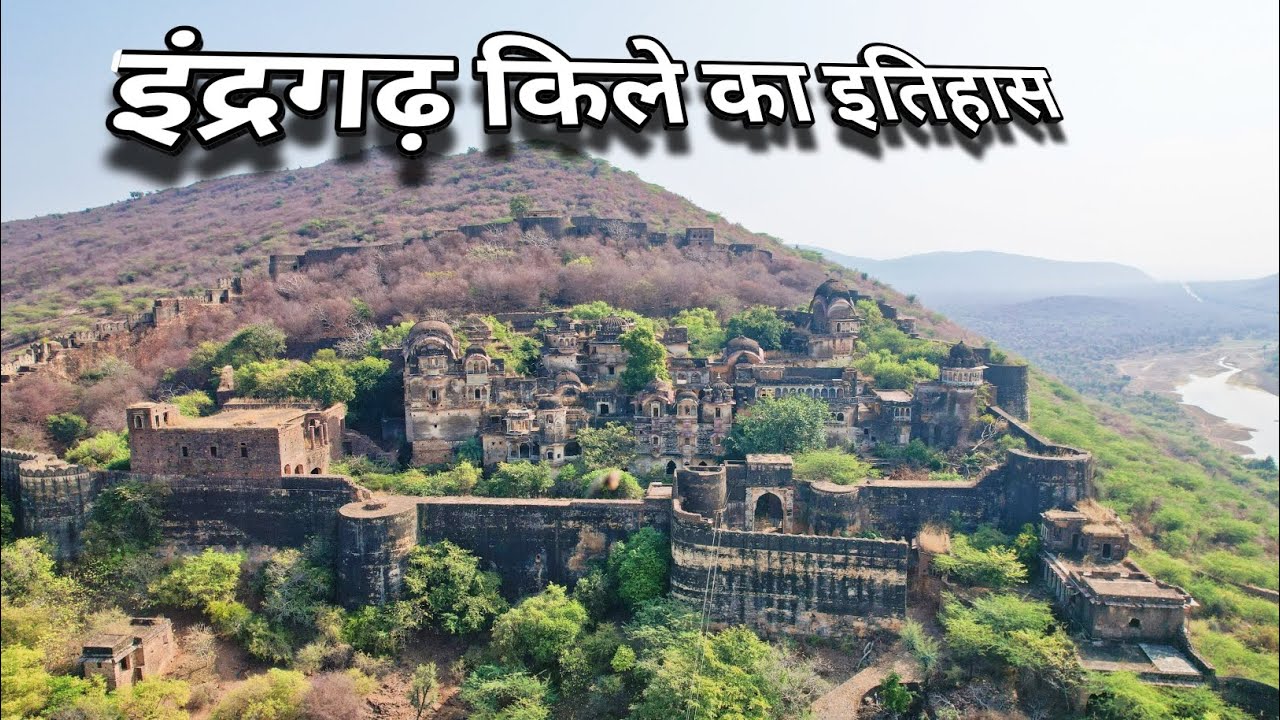 HISTORY OF INDARGARH FORT | इंदरगढ़ किले का इतिहास | Indargarh Fort  Bundi Rajasthan |