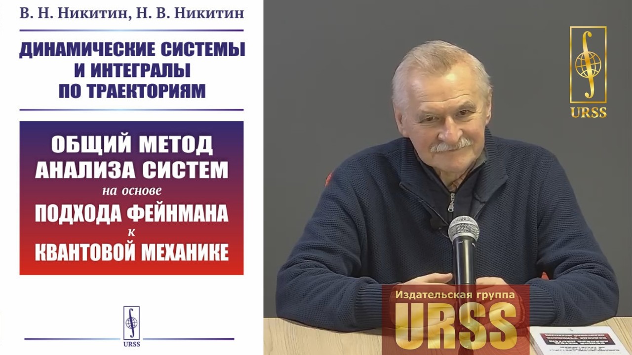 Никитин Николай Владимирович о книге 