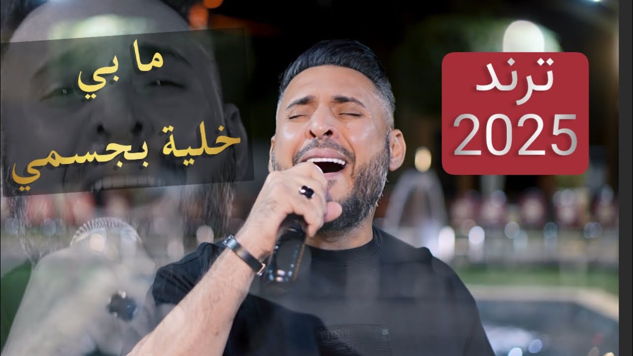 ايهم بشتاوي - ميدلي طربي - اسمع وأترنم 2025