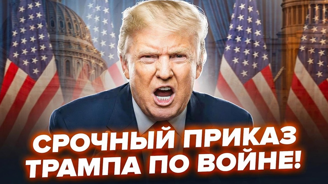 ⚡СРОЧНО! Звонок ТРАМПА ЗЕЛЕНСКОМУ меняет ВСЕ! США заявили О КОНЦЕ ВОЙНЫ уже через МЕСЯЦ. Путину ХАНА