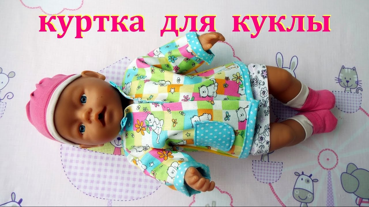 Как сшить куртку кукле Baby Born. How to sew a jacket for a doll.