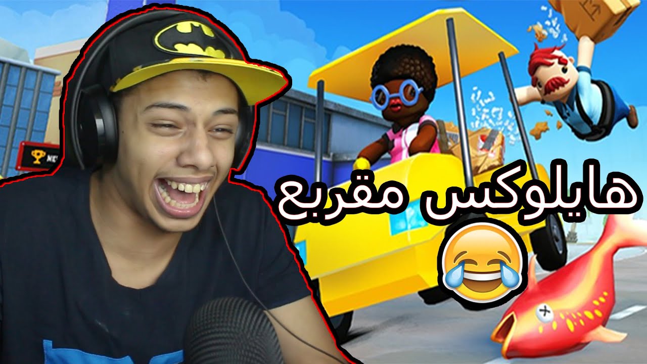 أسوء أثنين يوصلون طلبات!!😂 | Totally Reliable Delivery Service