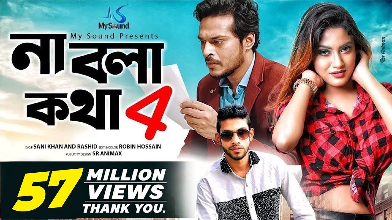 Na Bola Kotha 4 | Eleyas Hossain & Aurin | Musical Film | Bangla New Song 2017
