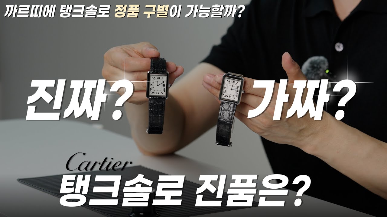 실제 탱크솔로 정가품 비교! 정품 구별법 공개!