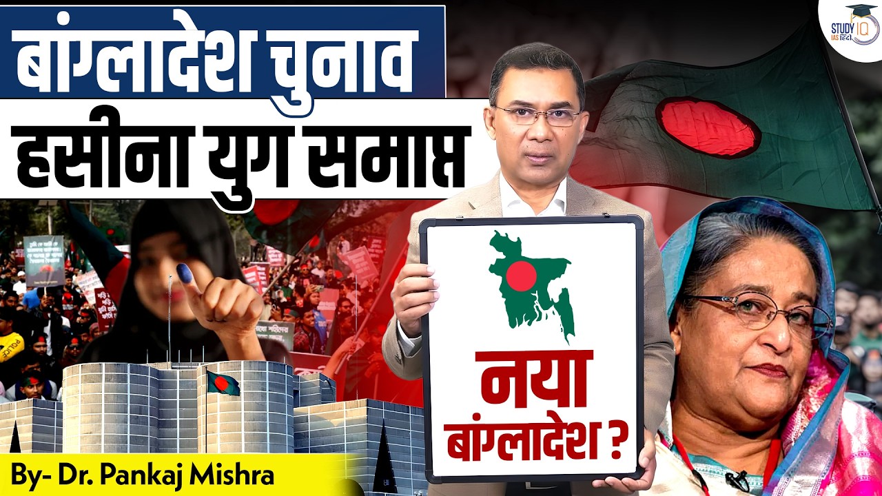 Bangladesh Election: End of the Hasina Era | Tarique Rahman and Impact on India I Dr Pankaj Mishra