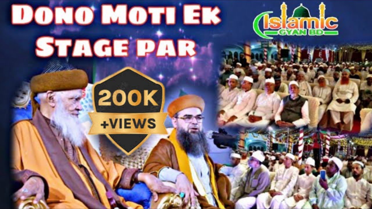 Dono Moti Ek Stage Par. Syed Noorani Miya Ashrafi. Syed Hasmi Miya Ashrafi