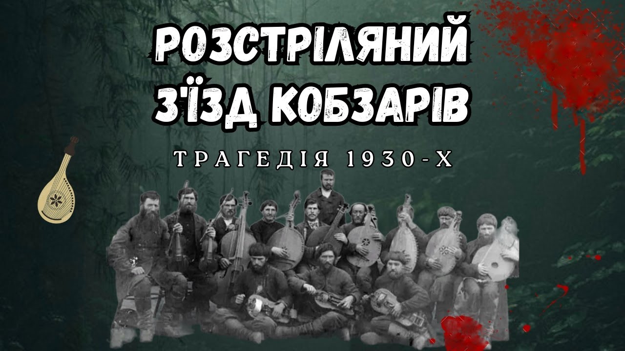 Розстріляний з