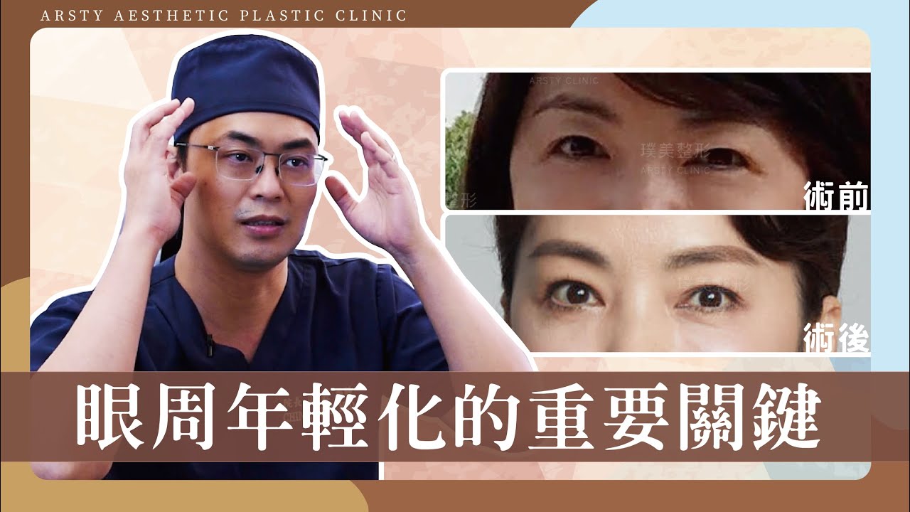 眼周老化的症狀有哪些？改善眼皮鬆弛下垂恢復年輕眼神的手術怎麼選？荊偉政醫師專業解析
