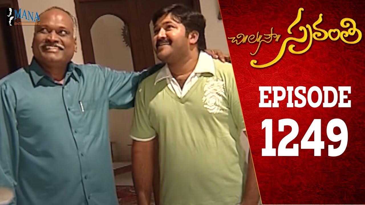 Chi La Sow Sravanthi - Episode 1249 || చి॥ల॥సౌ॥ స్రవంతి Telugu Daily Serial || Mana Entertainment
