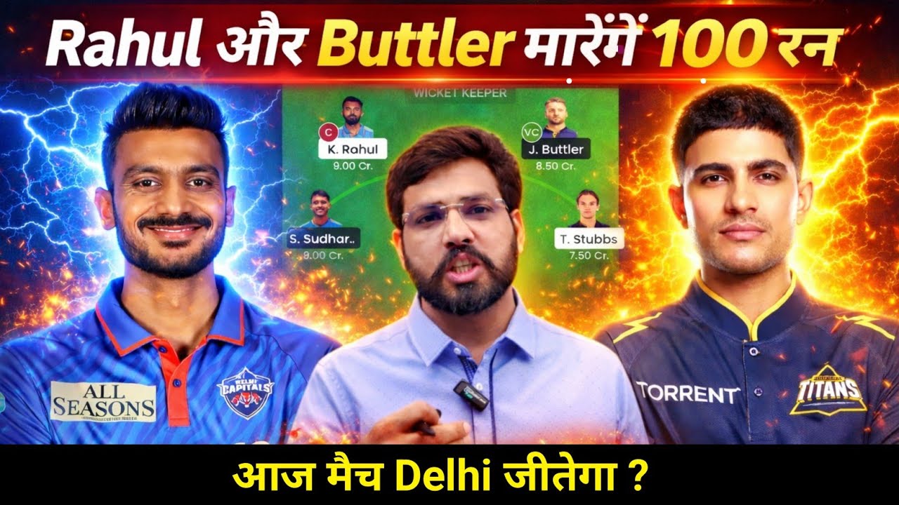 Delhi Capitals vs Gujarat Titans Dream11 Prediction || GT vs DC Dream11 Team Prediction ||