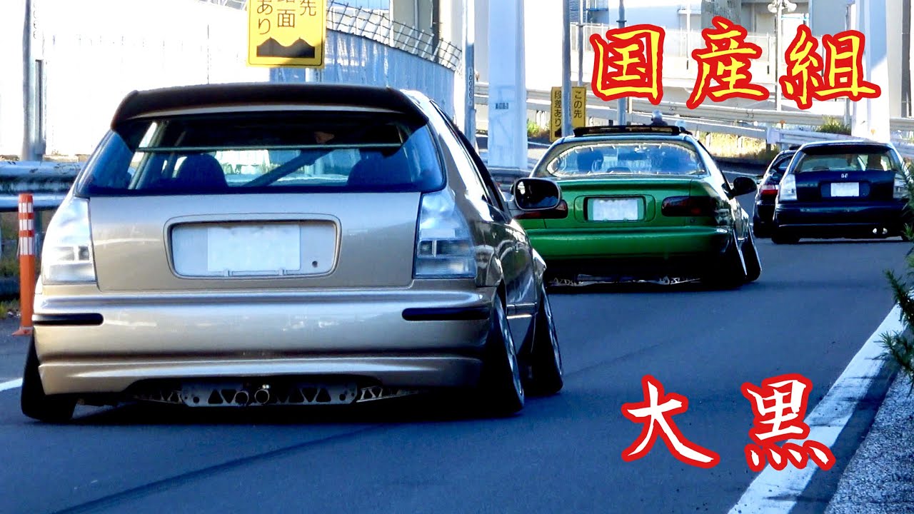 【大黒PA】国産組‼️ミーティング？シビックが多数👍Custom Car Japan🇯🇵
