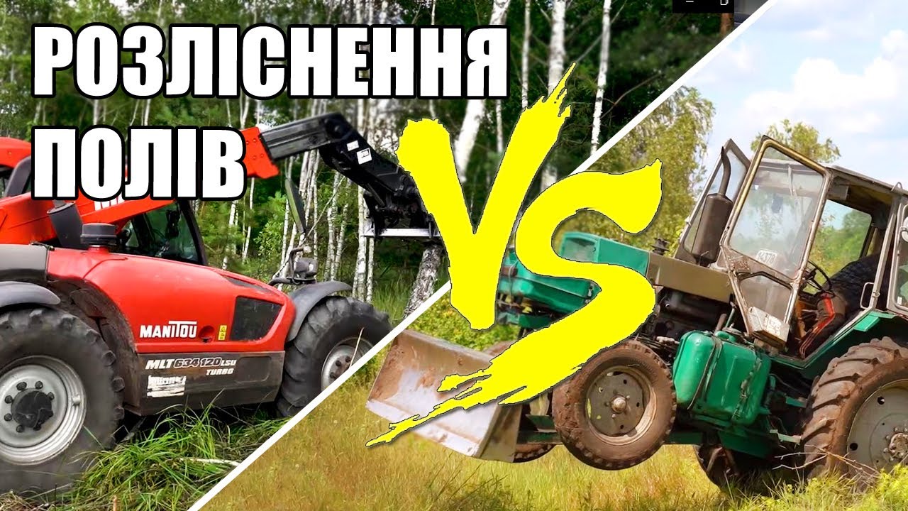 Способи розліснення полів | Раскорчевка заросших полей | Куркуль