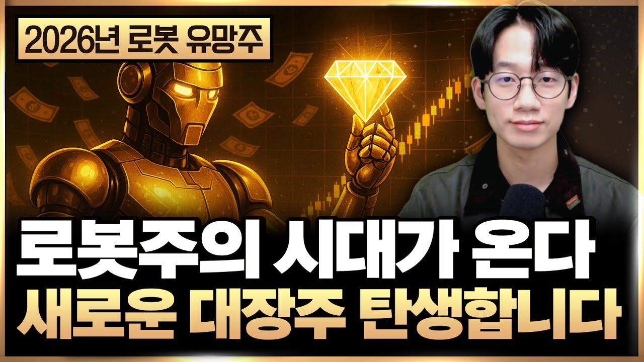 로봇 시대를 이끌어 갈 새로운 로봇 대장주 국내 핵심 기업 (로봇 관련주, 로봇 주식)
