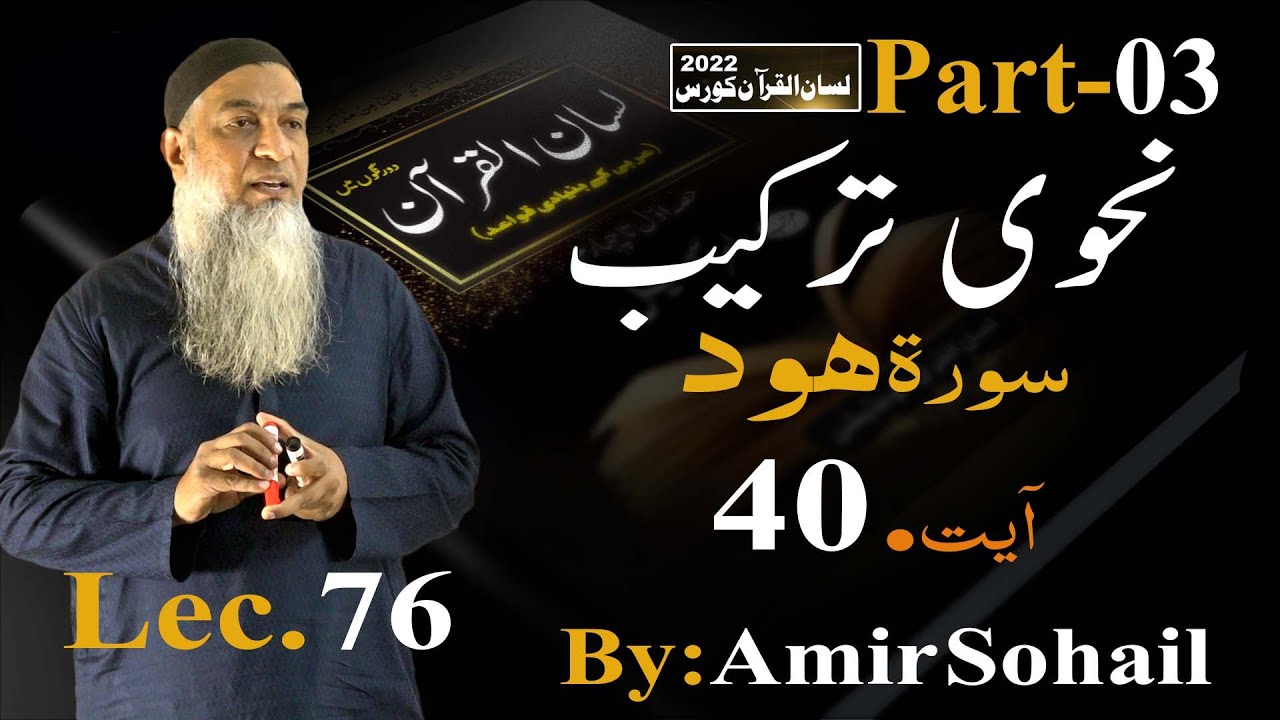 76-Lecture Application of the Rules taught in Lisanulquran Course 2022