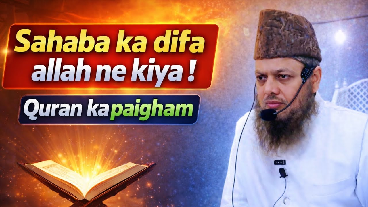 sahaba ka DIFA allah ne kiya❗️quran ka paigham❗️dr ajmal manzoor sanabili madani latest 2026