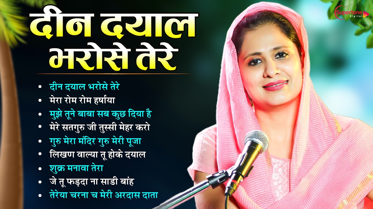 Deen Dayal Bharose Tere - Vidhi Sharma दीन दयाल भरोसे तेरे Radha Soami Shabad - Top 10 Ruhani Shabad