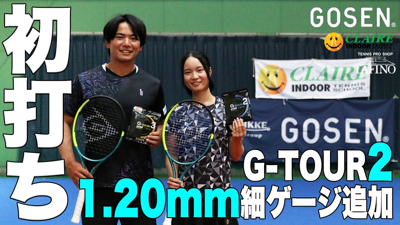 【ゴーセン】渡邉聖太プロ・細木祐佳プロが『G-TOUR 2』新作1.20mm細ゲージを初打ち！！