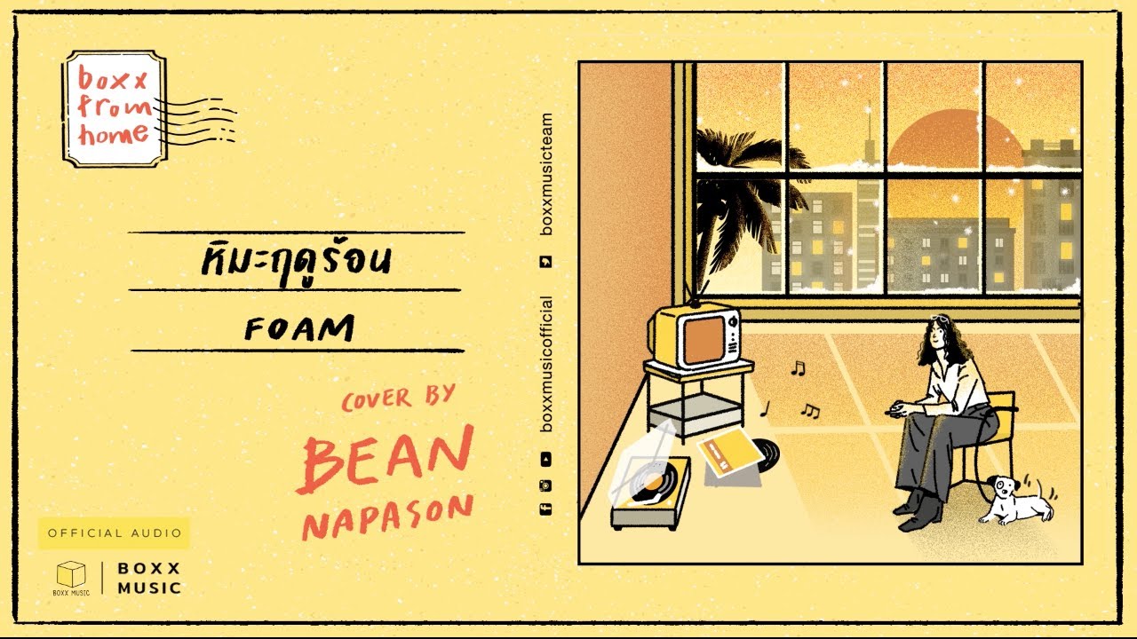 หิมะฤดูร้อน - BEAN NAPASON ( ORIGINAL by FOAM )