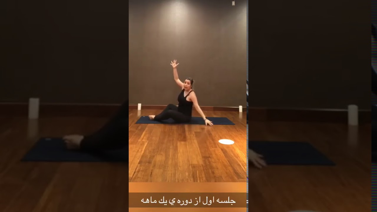 يك ترم يوگا با هدي/جلسه اول