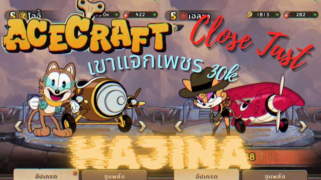 ACECRAFT จะปิดเซิฟทดสอบแล้วทีมงานเลยแจกเพชรให้ 30k!!!