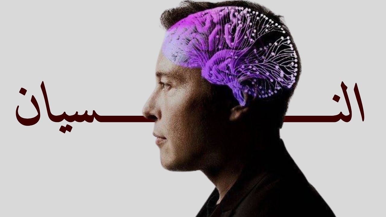 ضعف الذاكرة
