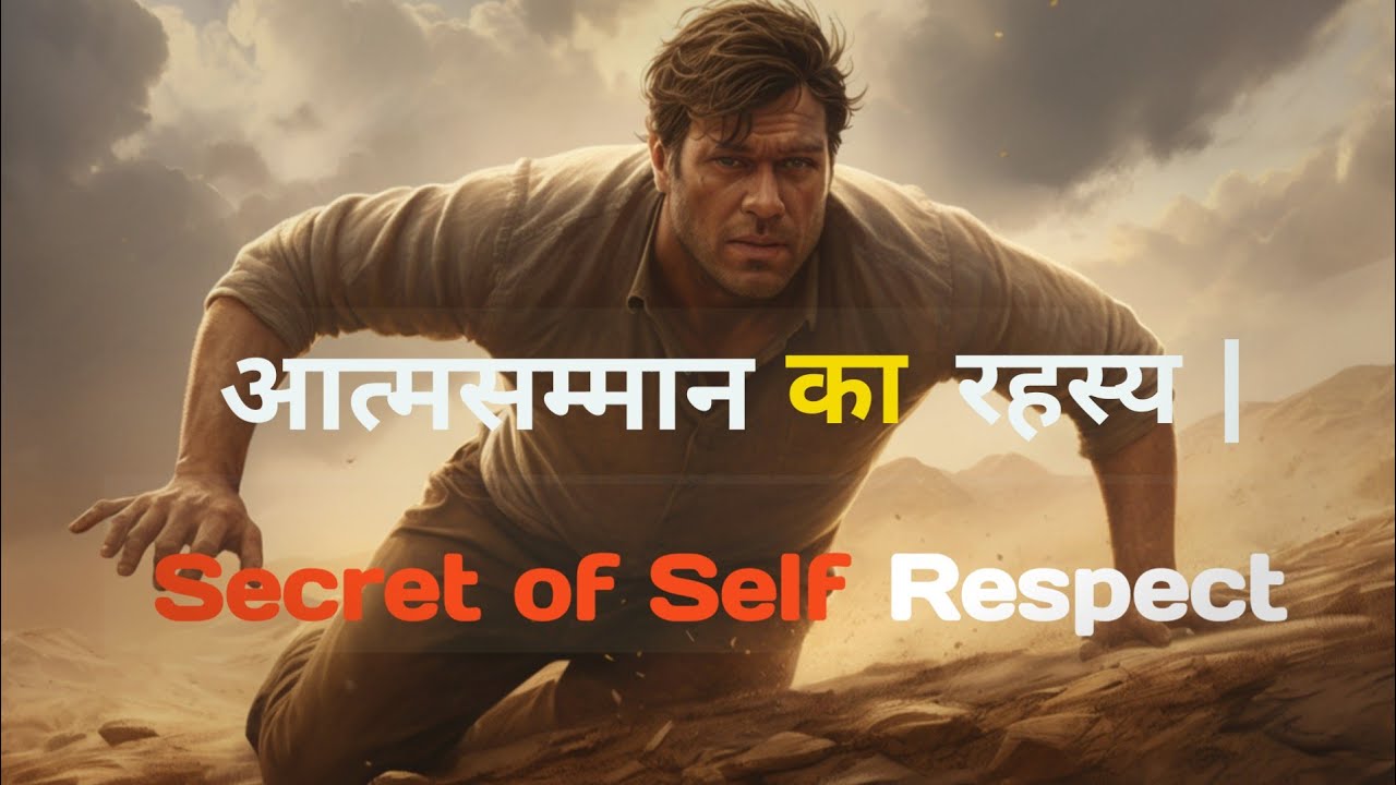 ✨आत्मसम्मान का रहस्य | एक साधारण कहानी जो सोच बदल दे | Secret of Self Respect✨