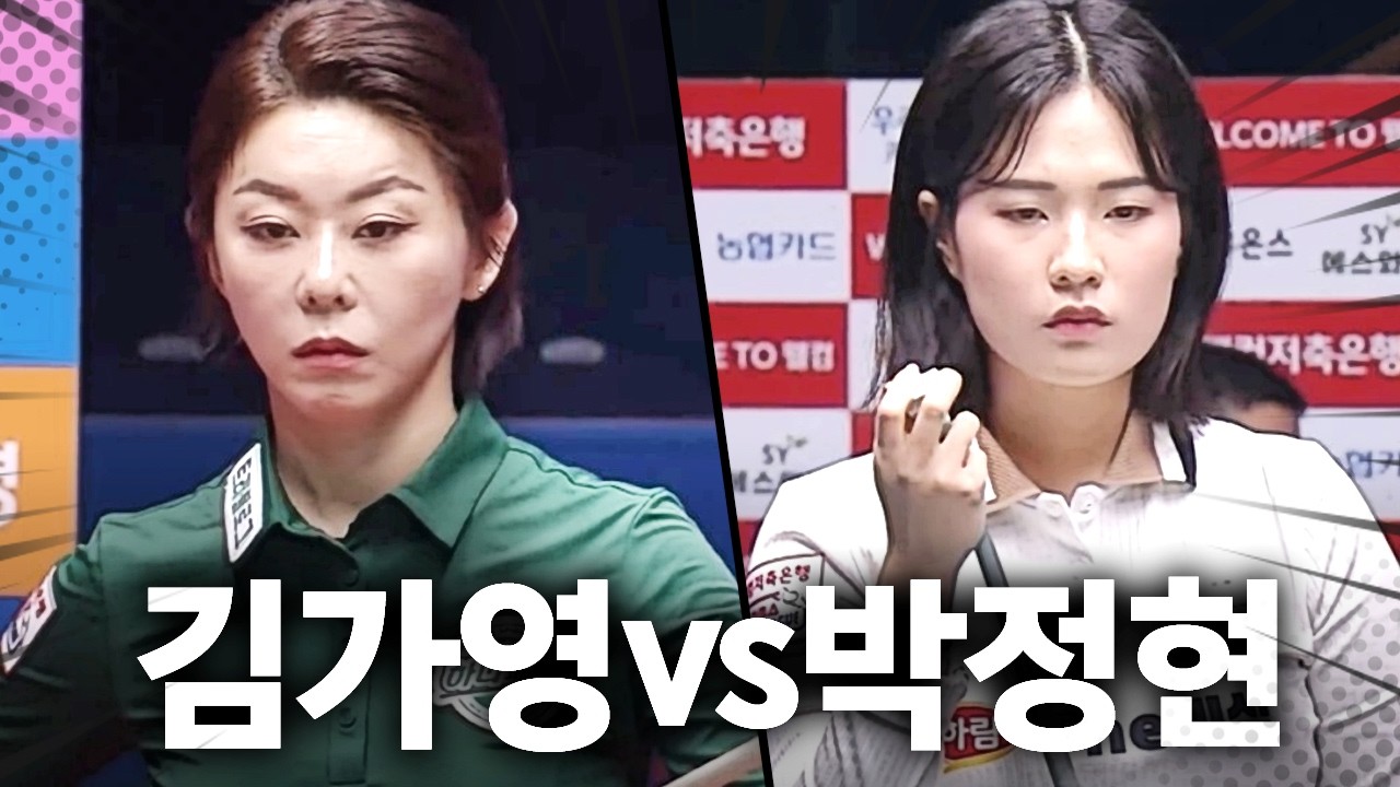 '선생님보다 나은 제자?' 팀리그 사제대결 몰아보기.zip #김가영 #박정현｜명장면｜2025-26 PBA팀리그