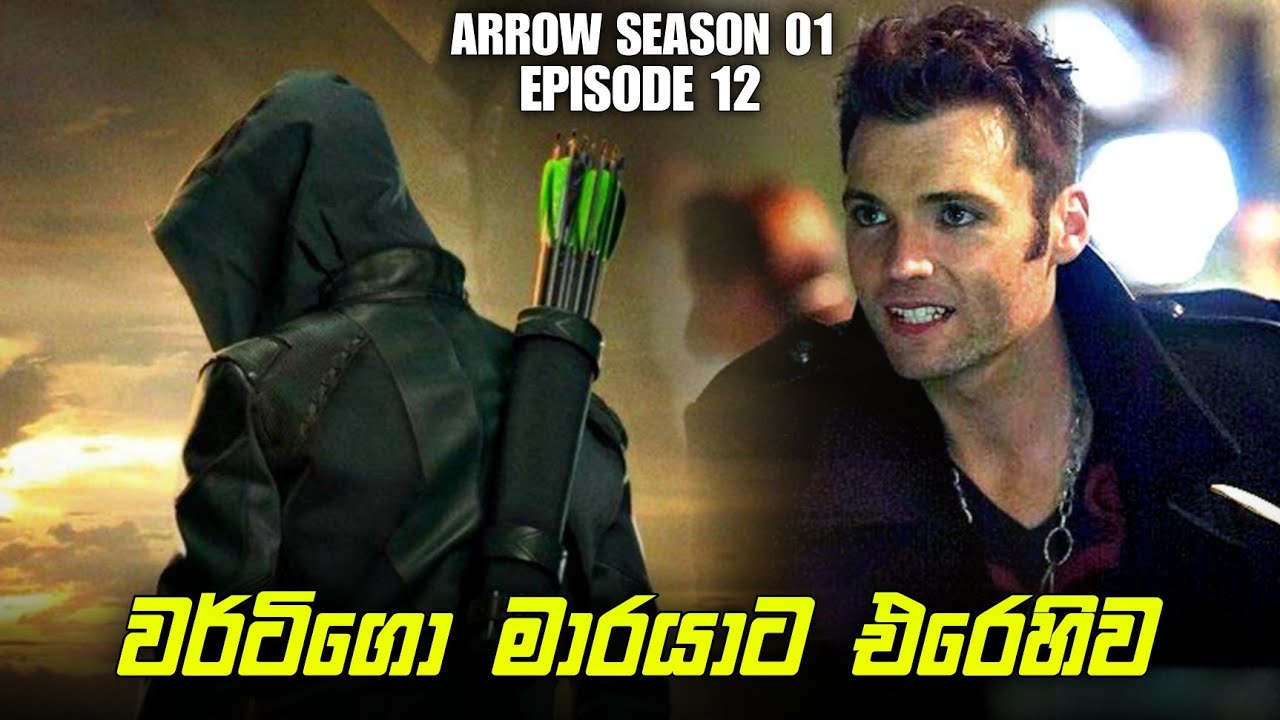 Arrow Season 01 Episode 12 Sinhala Review | Arrow සිංහල Review&Arrow Tv Series Explain