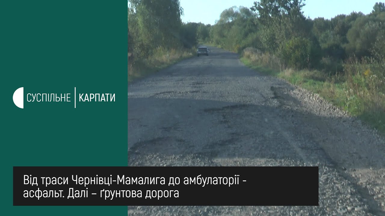 У прикарпатських Креховичах заасфальтували пів села. Інша половина - без дороги