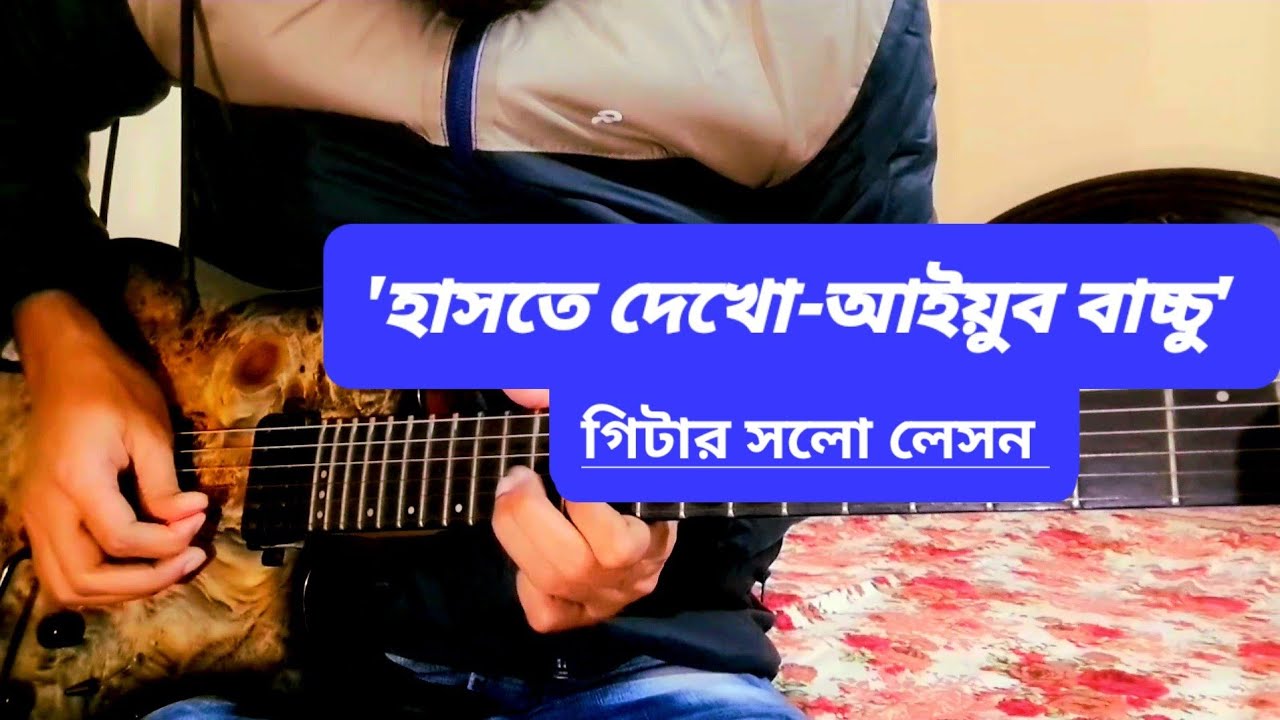 Ayub Bachchu-Haste dekho guitar solo lesson