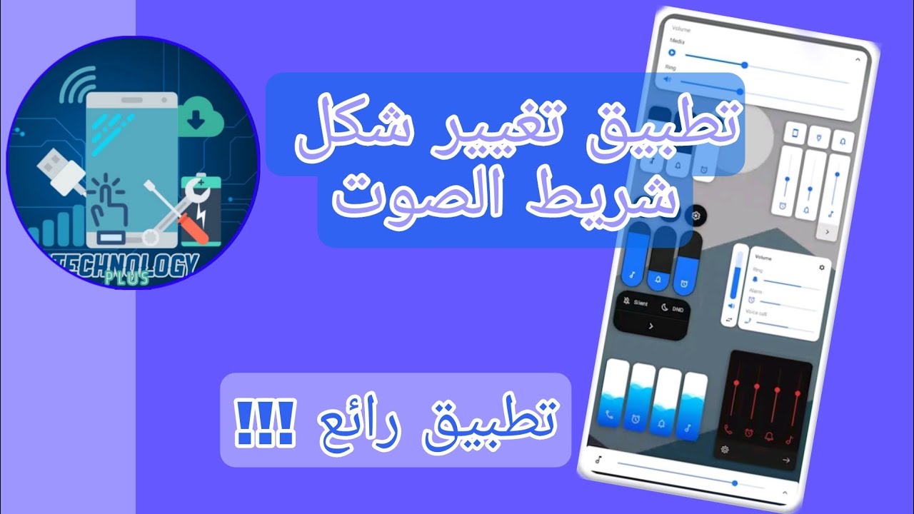 طريقة تغيير شريط الصوت | volume styles