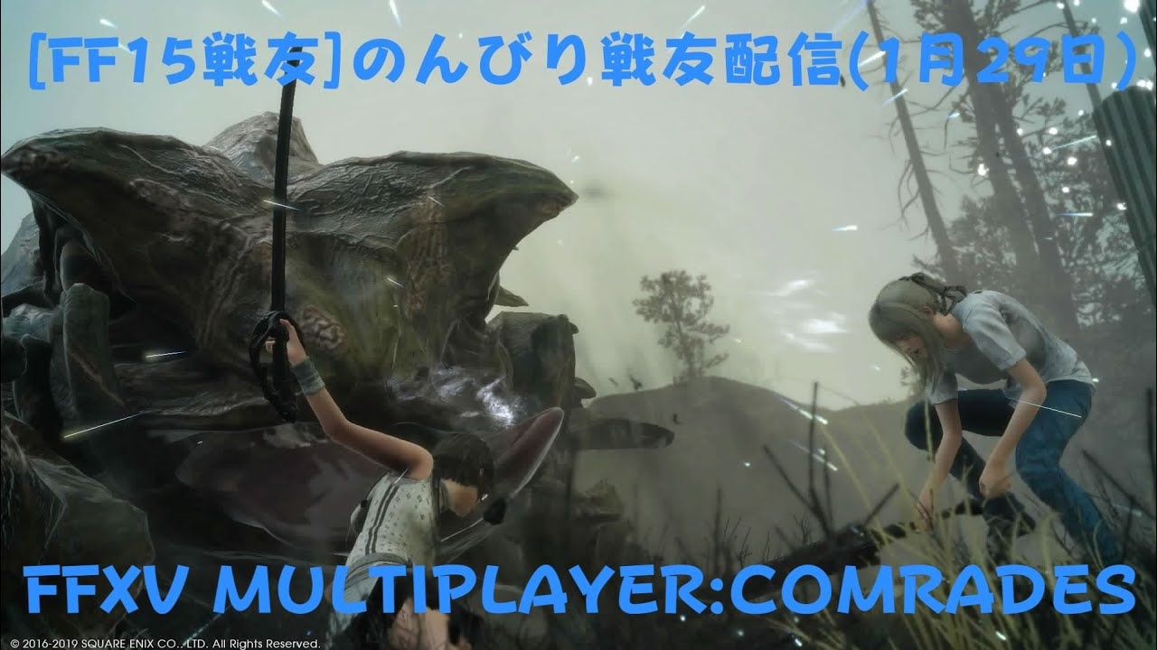 FF15戦友 のんびり戦友配信(1月29日)