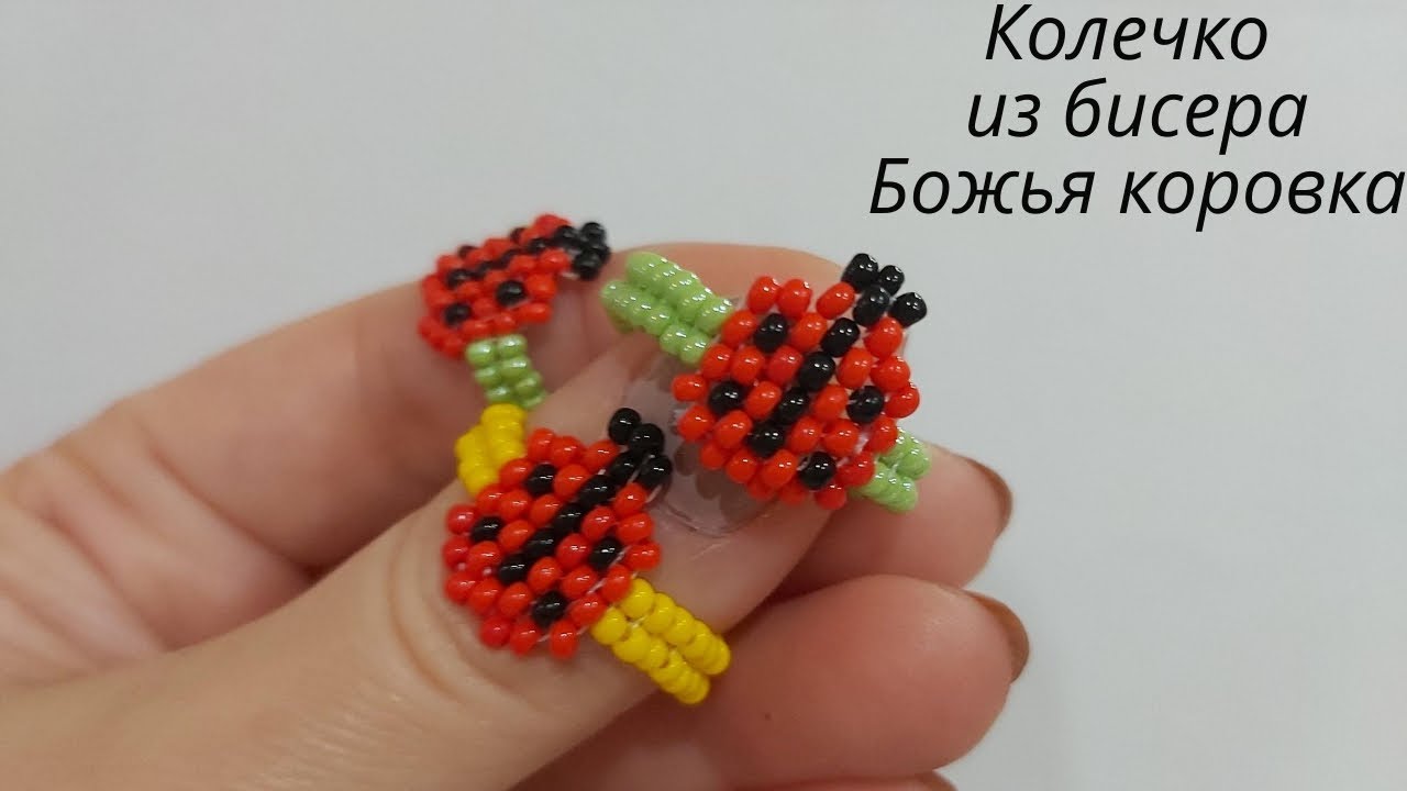 Колечко из бисера Божья коровка / Туториал по плетению кольца из бисера