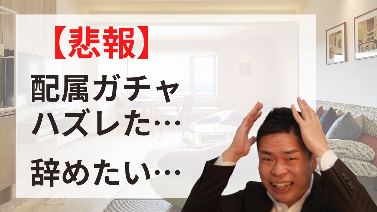 【短期離職上等!!】配属ガチャにハズレたあなたへ【辞める方法と注意点】