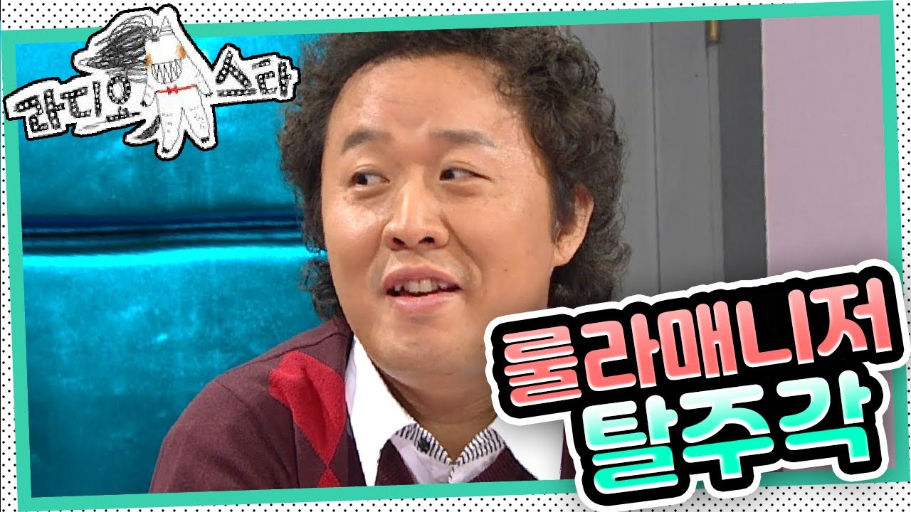 [라디오스타] 