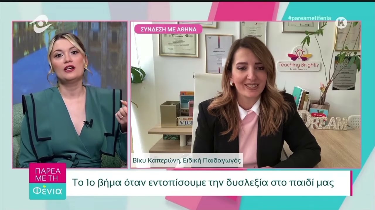 Από την συνέντευξη μου στην εκπομπή Παρέα με την Φενια στο  TheakiNet Σάββατο 7/2
