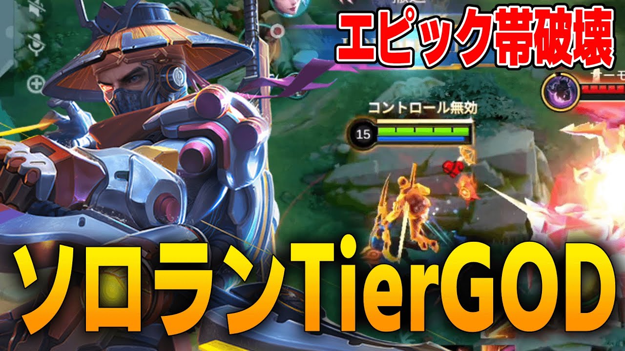 新シーズン開幕ランクはこいつが最強！Tier神きゃら「イスンシン」でエピック帯を破壊しまくる【モバレ/モバイルレジェンド/Mobile Legends】