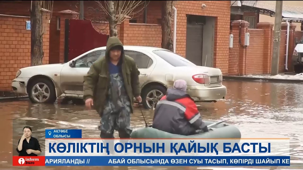 Ақтөбе қаласын су басты