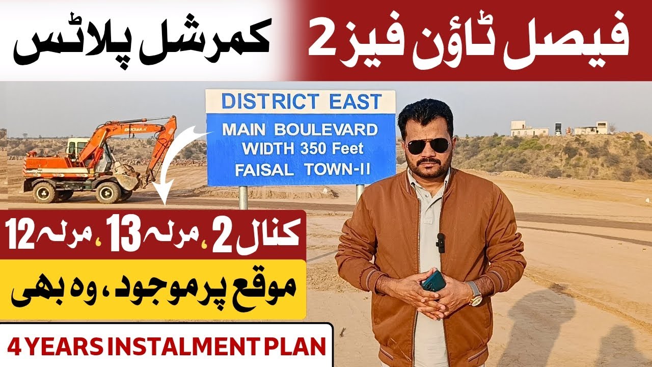 Faisal Town Phase 2 Commercial Plots Update | 350ft Main Boulevard | 4 Years Installment
