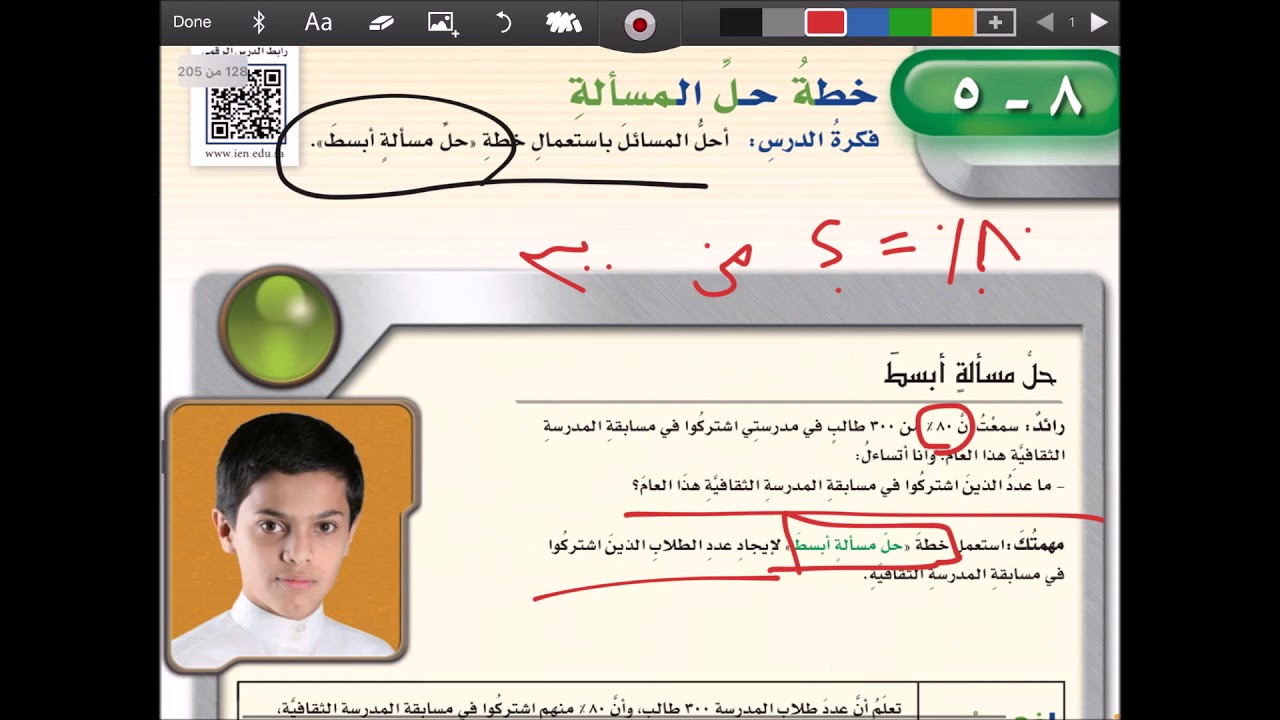 الصف السادس الفصل الدراسي الثاني 8 5  خطة حل المسألة  طريقة حل مسألة أبسط