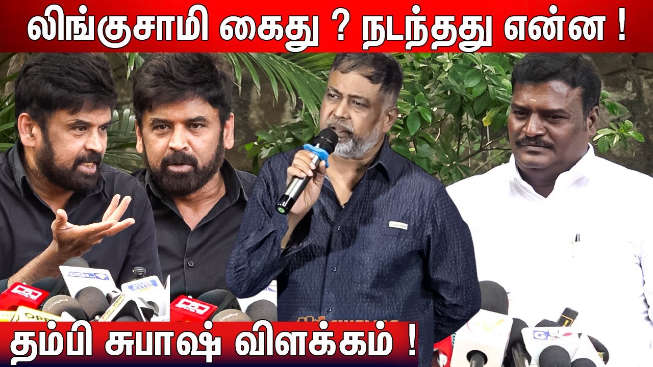 Lingusamy Brother Subash Chandrabose  About Lingusamy Arrest | Lingusamy Brother Press Meet