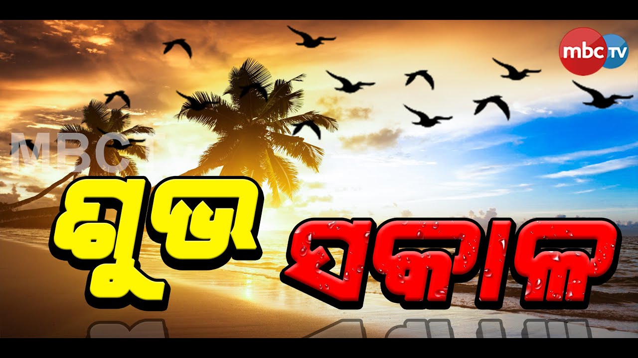 Subha Sakala | Full Bulletin | 30 Nov 2020 | MBCTv