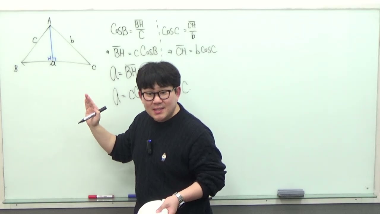 개념유형 대수 p 149 코사인법칙 유도과정