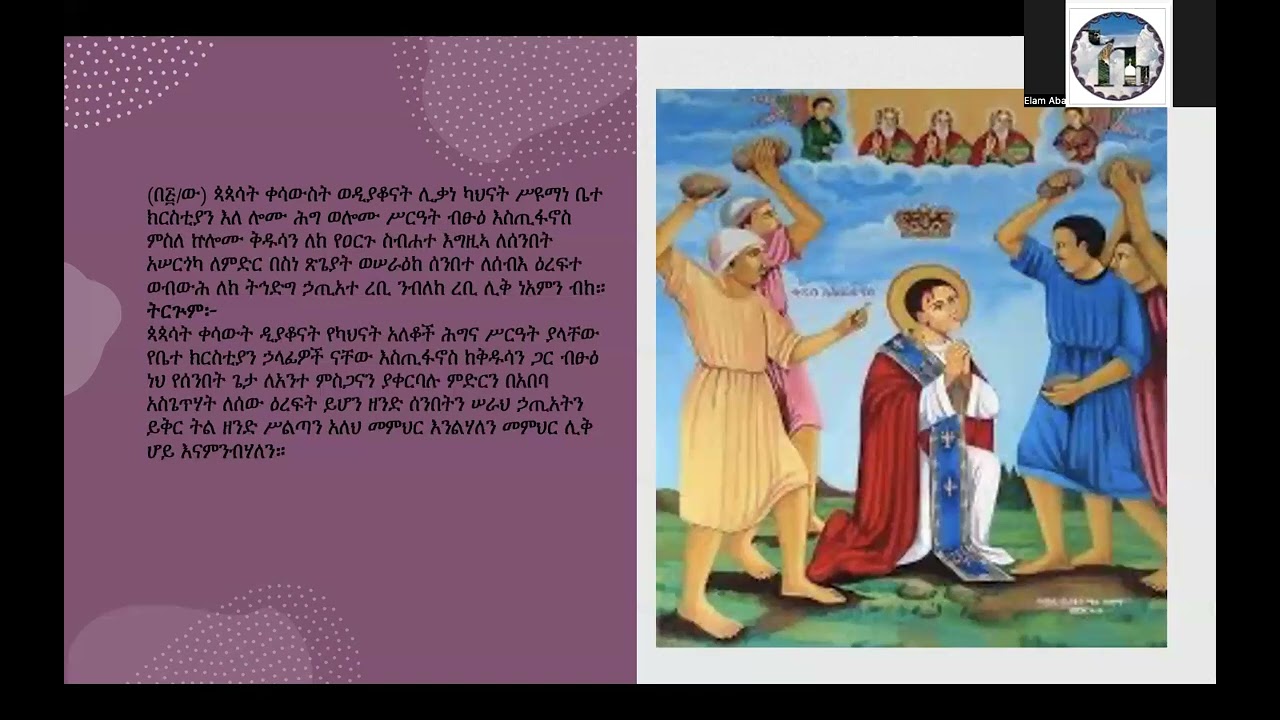 መዝሙር ጳጳሳት ጸናጽል