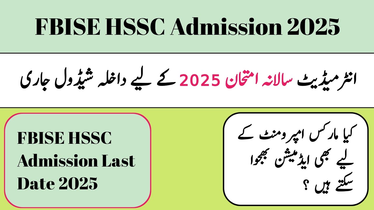 FBISE HSSC Admission 2025 | FBISE HSSC Admission Last Date 2025