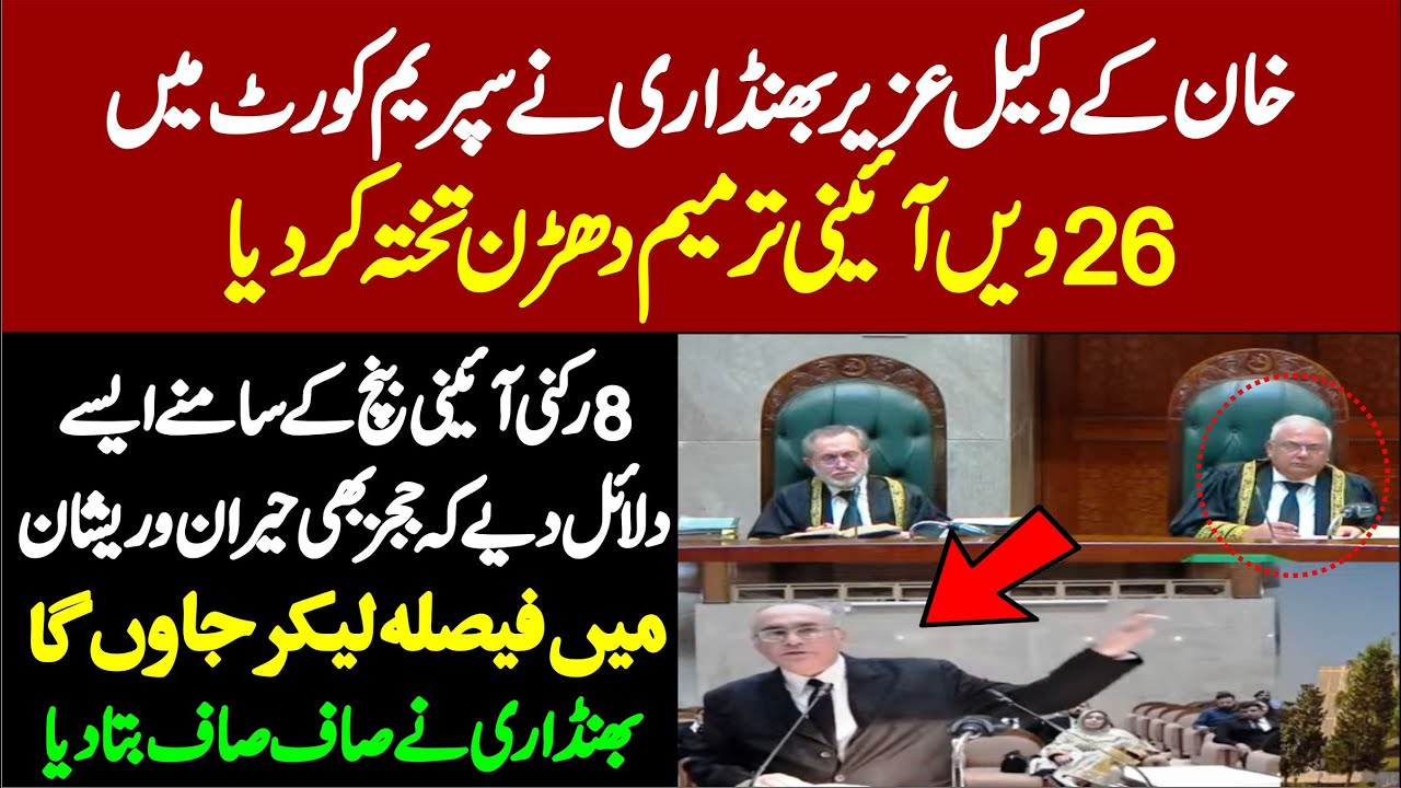 Supreme Court 26th Amendment Hearing | Khan’s Lawyer Uzair Bhandari vs Judges | Full Proceedings