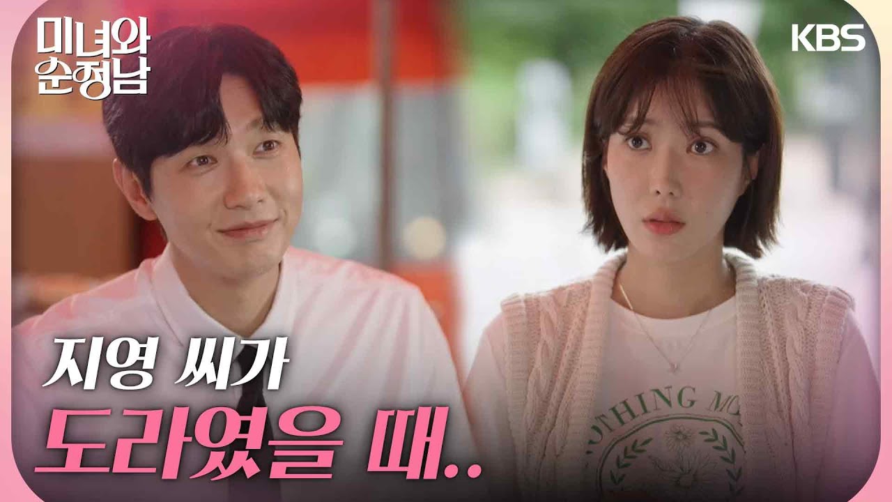 ＂지영 씨가 도라였을 때...＂예전에 함께한곳에서 데이트하는 임수향과 지현우 [미녀와 순정남/Beauty and Mr. Romantic] | KBS 240811 방송