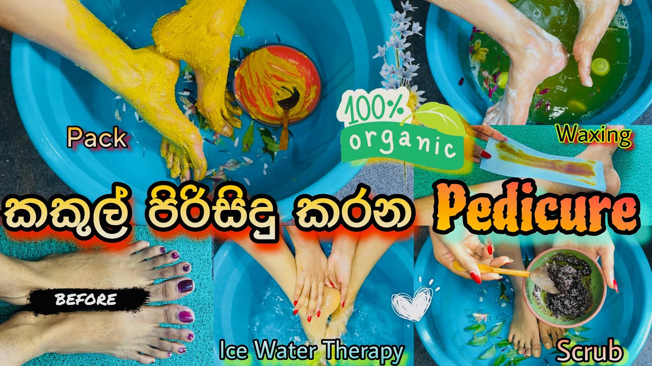 කකුල් පිරිසිදු කරලා පැහැපත් කරනවා 🦶❤️| How to Give Yourself a Pedicure