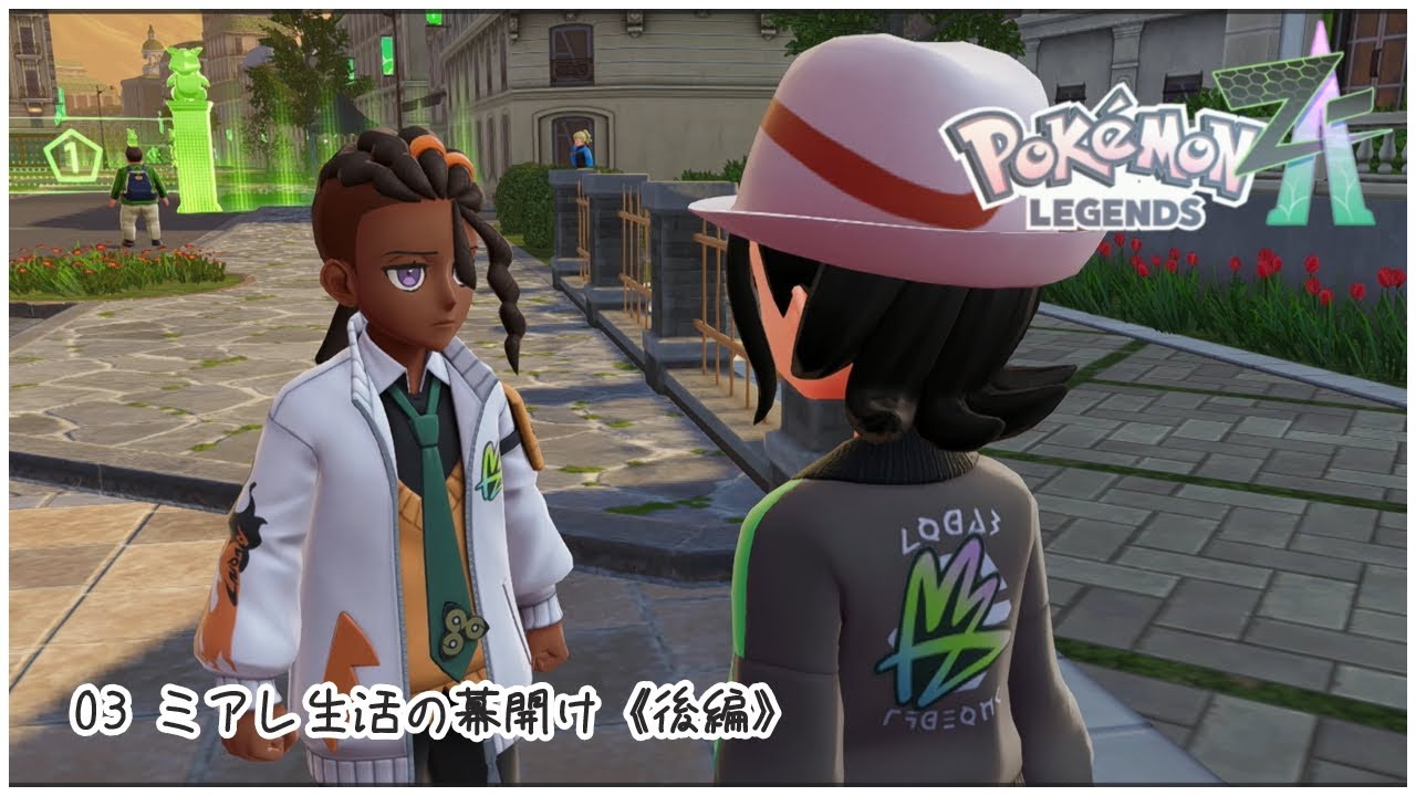 【無言】03,ミアレ生活の幕開け《後編》【ポケモンレジェンズZA】