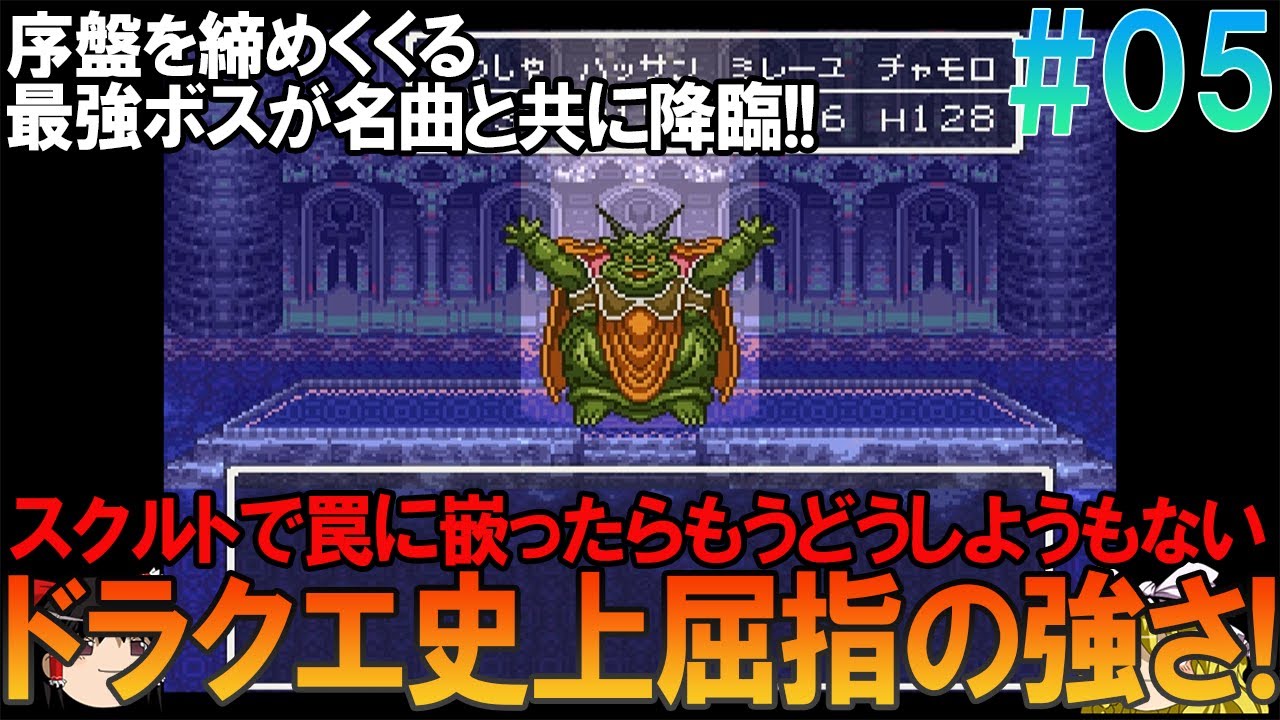 ドラゴンクエスト6 SFC版 #5 昔の記憶を頼りに魔王ムドー討伐までプレイ【ドラクエ6】【ゆっくり実況】